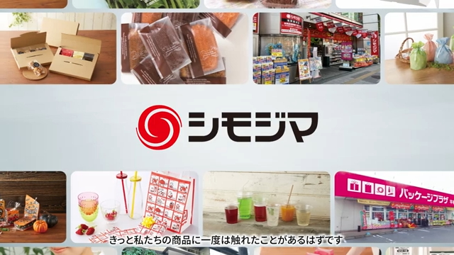 株式会社シモジマさま
