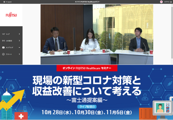 富士通株式会社さま