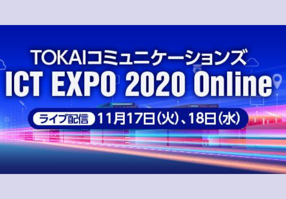 株式会社TOKAIコミュニケーションズ