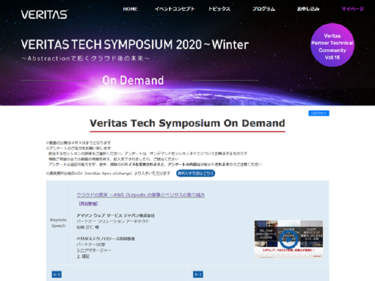 ベリタステクノロジーズ合同会社さま